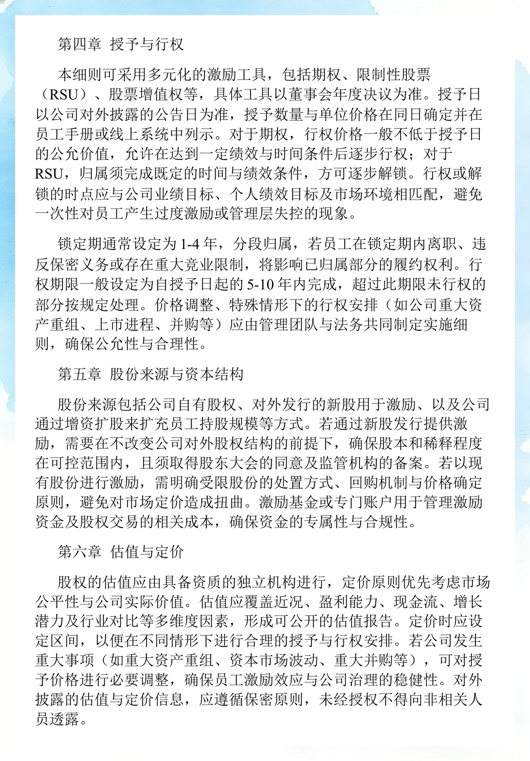 员工持股计划设计(员工持股计划书模板)开封市